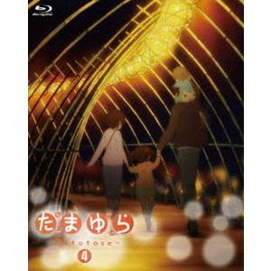 たまゆら〜hitotose〜 第4巻 [Blu-ray]｜dss