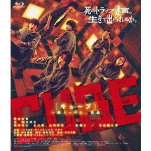 CUBE 一度入ったら、最後 [Blu-ray]