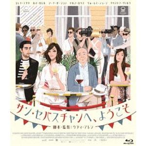 サン・セバスチャンへ、ようこそ [Blu-ray]