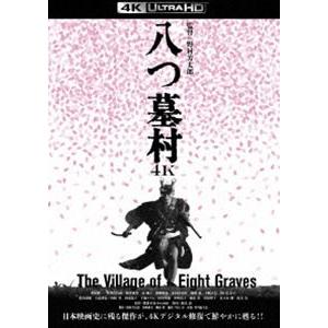 八つ墓村 4Kデジタル修復版の高価買取価格