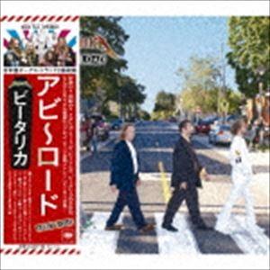 ビータリカ / アビ〜ロード [CD]｜dss