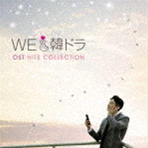 We LOVE 韓ドラ OSTヒッツ・コレクション [CD]｜dss