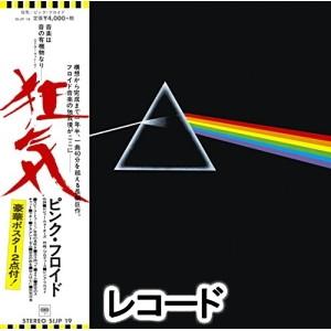 ピンク・フロイド / 狂気（完全生産限定盤） [レコード]