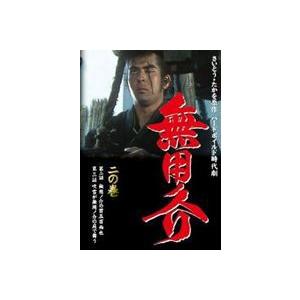 無用ノ介 二の巻 [DVD]｜dss