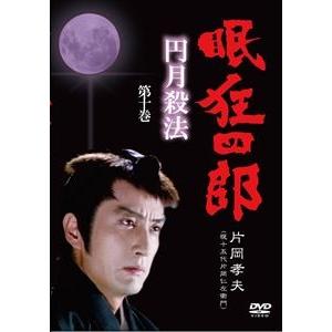眠狂四郎〜円月殺法〜 第十巻 [DVD]｜dss