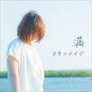 スキニメイジ / 満 [CD]｜dss