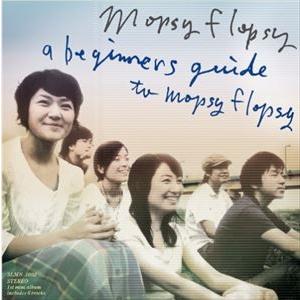 MOPSY FLOPSY / ア・ビギナーズ・ガイド・トゥ・モプシーフロプシー [CD]
