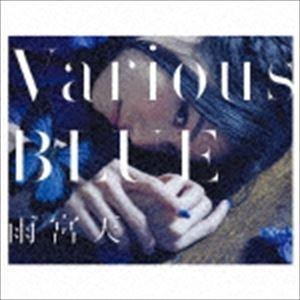 雨宮天 / Various BLUE（初回生産限定盤／CD＋DVD） [CD]｜dss