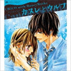 CHiCO with HoneyWorks / カヌレとウルフ（期間生産限定「泡恋」コラボ盤） [C...