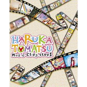 戸松遥／HARUKA TOMATSU Music Clips step1 [Blu-ray]