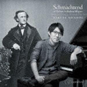 新野見卓也（p） / Schmachtend - A Tribute to Richard Wagn...