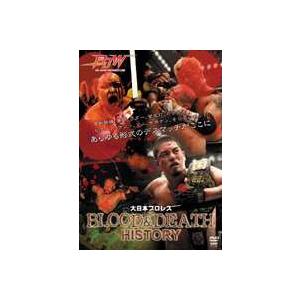 大日本プロレス BLOOD ＆ DEATH HISTORY [DVD]｜dss