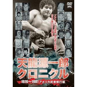 天龍源一郎クロニクル 1976〜1981アメリカ...の商品画像