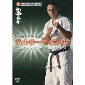 新極真会 ブルガリアの神童 ヴァレリー・ディミト...の商品画像
