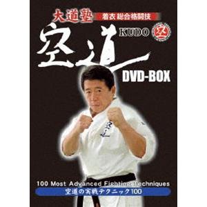 大道塾 着衣総合格闘技 空道 DVD-BOX [DVD]