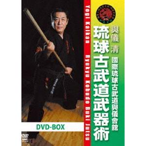 國際琉球古武道與儀會館 琉球古武道武器術 DVD-BOX [DVD]