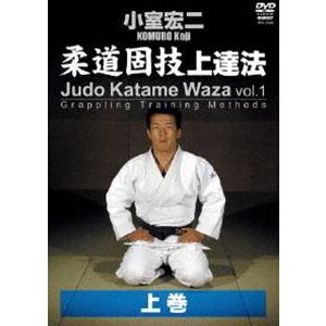 小室宏二 柔道固技上達法 上巻 Dvd Spd 3528 Lutador Fight Yahoo Japan店 通販 Yahoo ショッピング