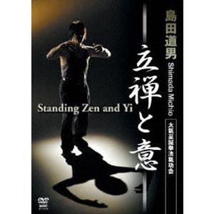 島田道男 太気拳 3 [DVD]｜dss