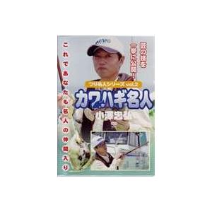 つり名人シリーズvol.2 カワハギ名人 [DVD]｜dss