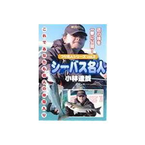 つり名人シリーズvol.3 シーバス名人 小林達哉 [DVD]｜dss