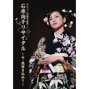 石原詢子 歌手 みれん酒