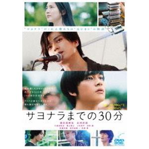 映画「サヨナラまでの30分」 [DVD]｜dss