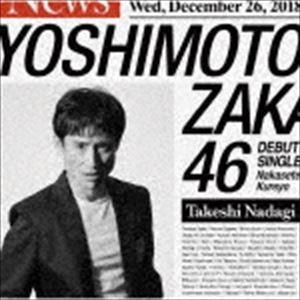 なだぎ武盤 初回仕様 取 吉本坂46 Cd 泣かせてくれよ 18 12 26発売 オリコン加盟店 Srcl アットマークジュエリー 通販 Yahoo ショッピング
