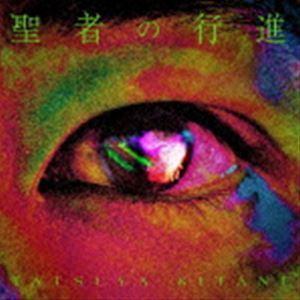 キタニタツヤ / 聖者の行進（通常盤） [CD]