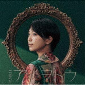 miwa / アイヲトウ（通常盤） [CD]