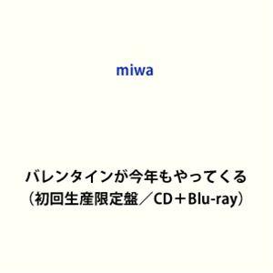 miwa / バレンタインが今年もやってくる（初回生産限定盤／CD＋Blu-ray） [CD]｜dss