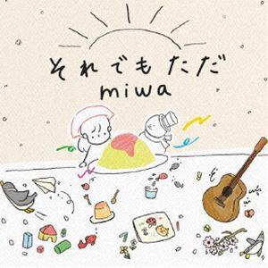 miwa / それでもただ（通常盤） [CD]｜dss