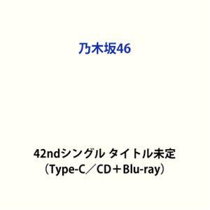乃木坂46 / 是非に及ばず（Type-C／CD＋Blu-ray） (初回仕様) [CD]