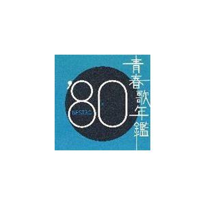 (オムニバス) 青春歌年鑑’80 BEST30 [CD]