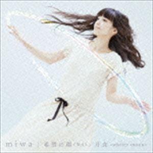 miwa / 希望の環（WA）／月食〜winter moon〜（通常盤） [CD]｜dss