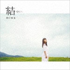 miwa / 結 -ゆい-（通常盤） [CD]｜dss