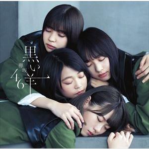 欅坂46 / 黒い羊（TYPE-B／CD＋Blu-ray） [CD]｜dss