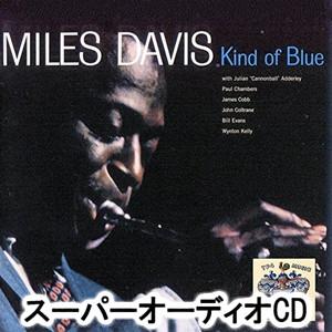 マイルス・デイビス / カインド・オブ・ブルー＋1 [SACD]