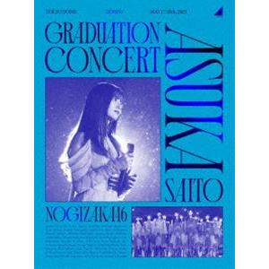 乃木坂46／NOGIZAKA46 ASUKA SAITO GRADUATION CONCERT（完全生産限定盤） [Blu-ray]｜dss