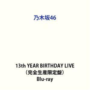 【特典付】乃木坂46／13th YEAR BIRTHDAY LIVE（完全生産限定盤） (初回仕様)...