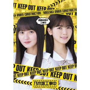 乃木坂46/遠藤&筒井工事中 [Blu-ray]の商品画像