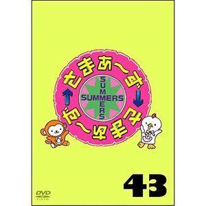 さまぁ〜ず×さまぁ〜ず vol.43 [DVD]