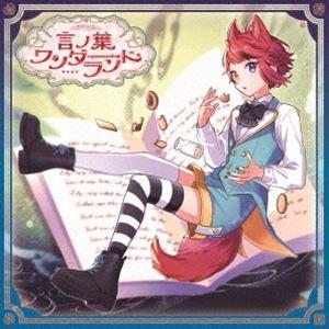 莉犬 / 言ノ葉ワンダーランド（初回限定盤B） [CD]