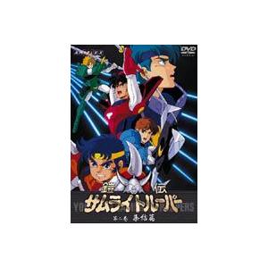 鎧伝サムライトルーパー 第一巻 [DVD] 鎧伝サムライトルーパー 第一巻 [DVD] : ぐるぐる王国DS ヤフー