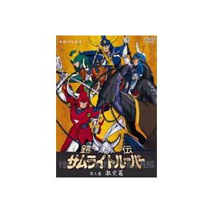 鎧伝サムライトルーパー 第一巻 [DVD] : ぐるぐる王国DS ヤフー