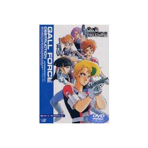 ガルフォース2 ディストラクション [DVD]