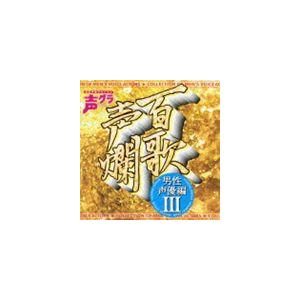 声優 カバーcd アニメソングの音楽ソフト の商品一覧 アニメ ゲーム Cd 音楽ソフト チケット 通販 Yahoo ショッピング