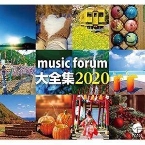 music forum 大全集2020 [CD]の商品画像