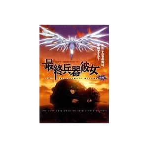 最終兵器彼女 アケミ テレビアニメの映像ソフト の商品一覧 アニメーション Dvd 映像ソフト 通販 Yahoo ショッピング