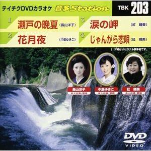 テイチクDVDカラオケ 音多Station [DVD]