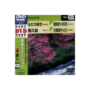 テイチクDVDカラオケ 音多Station [DVD]